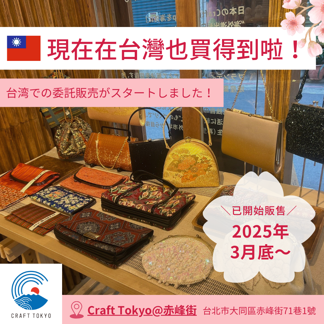【羽織屋etowa 現在在台灣也買得到啦！】台湾での委託販売がスタートしました🇹🇼✨