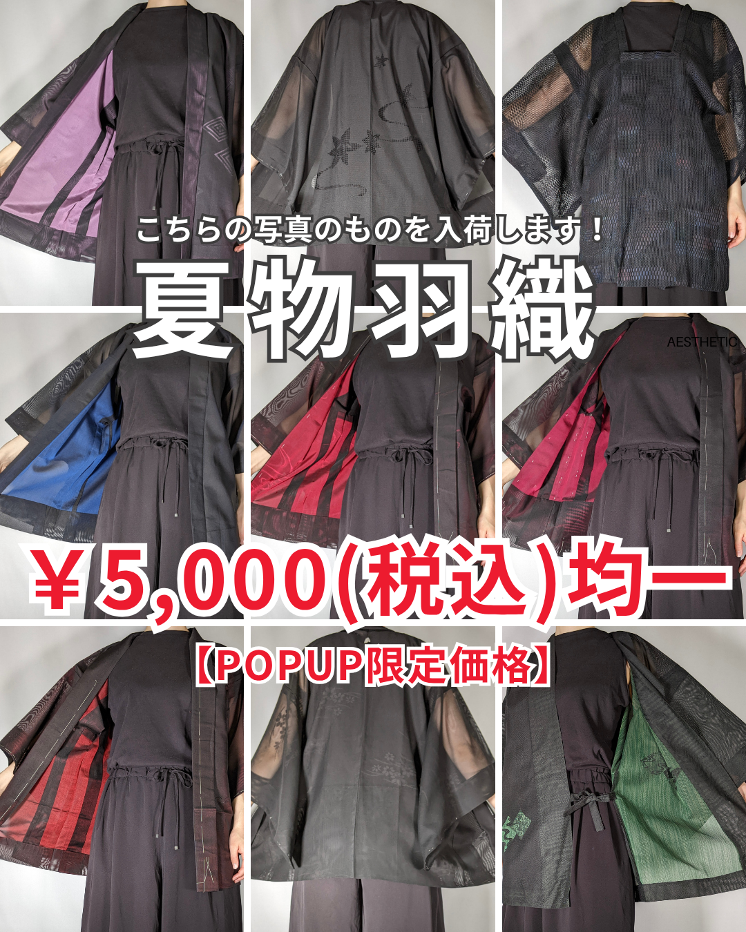 【7/12,13】京都POPUP出店のお知らせ👘⛩✨