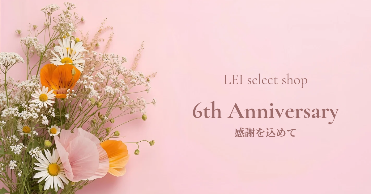 LEI select shop ✧ 6th Anniversary Fair ✧のご案内