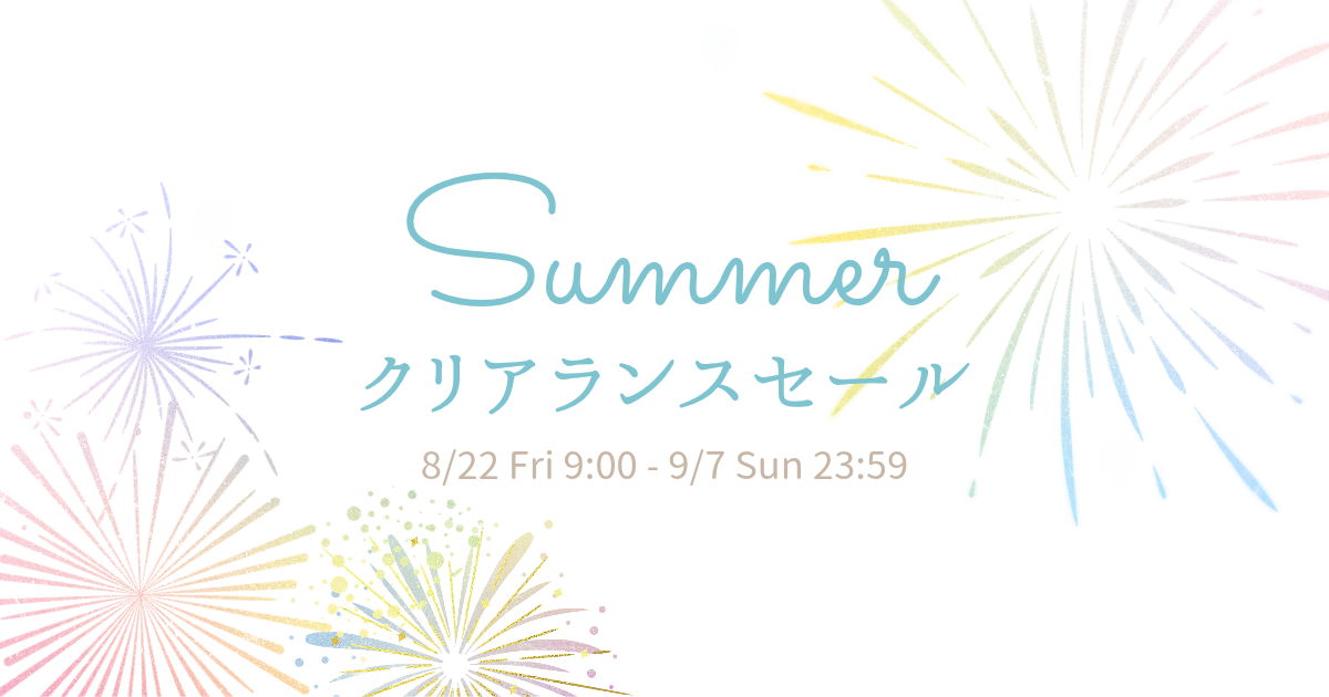 🌻 この夏最後のお楽しみ𓇼クリアランスセールのご案内 🌻