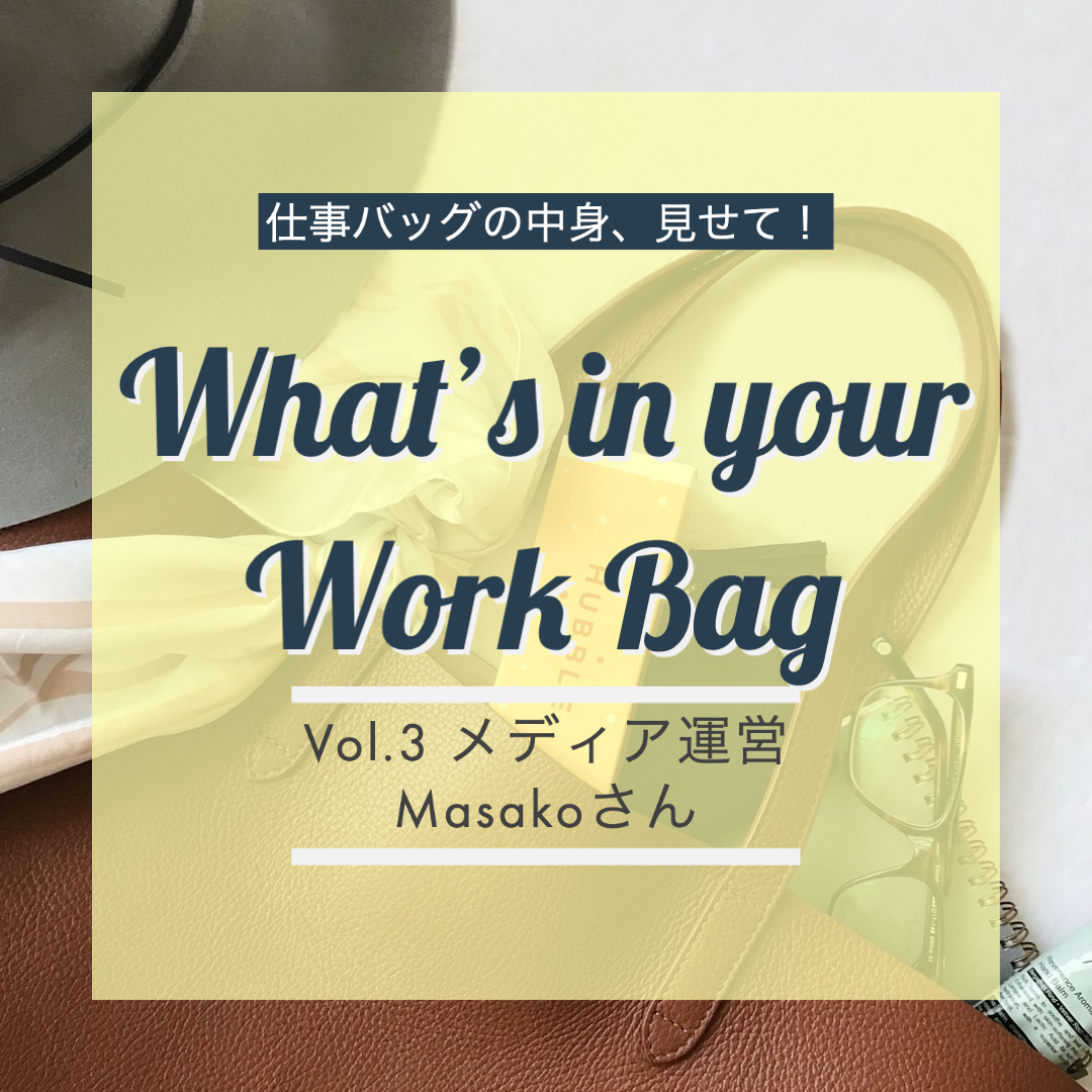 【MY WORK BAG】シンプルだけど使いやすい。仕事でも子連れ帰省時にも使える万能バッグパック