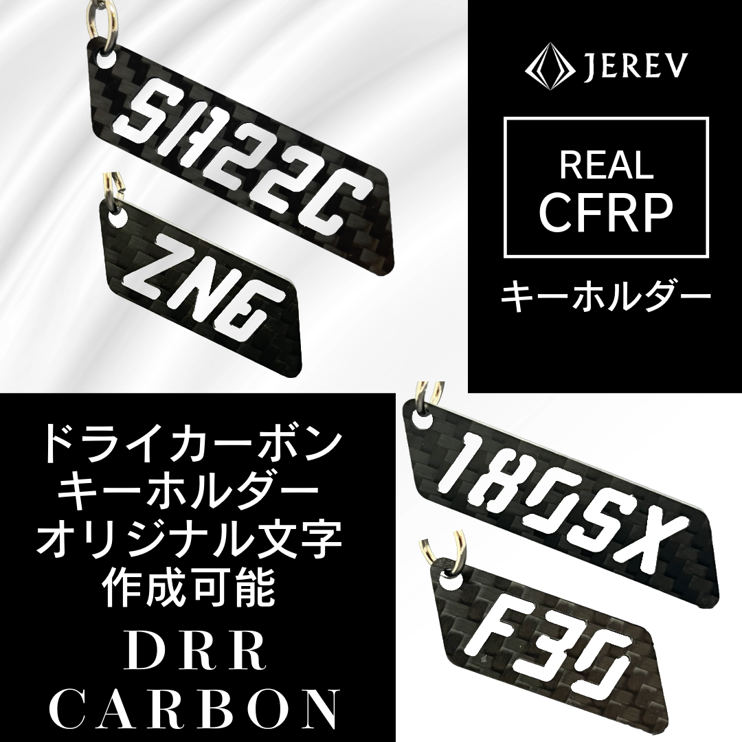 ドライカーボンキーホルダー
