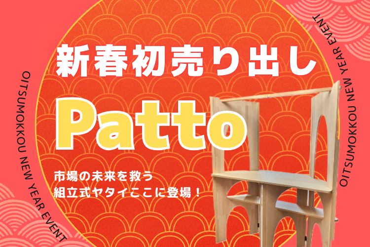 🎍新春イベントのお知らせ🎍