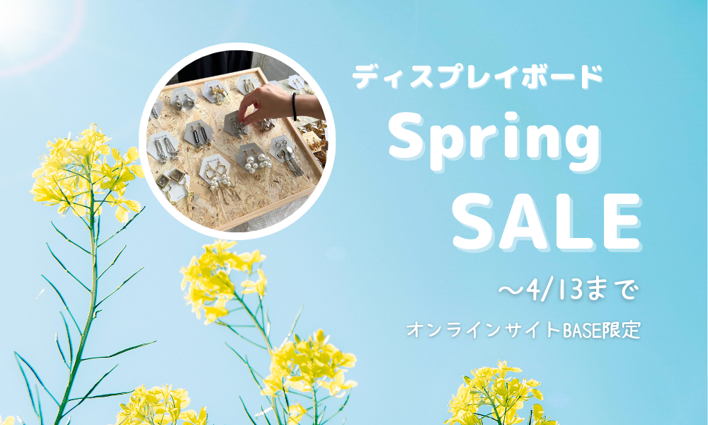 🌸 スプリングセール開催 🌸
