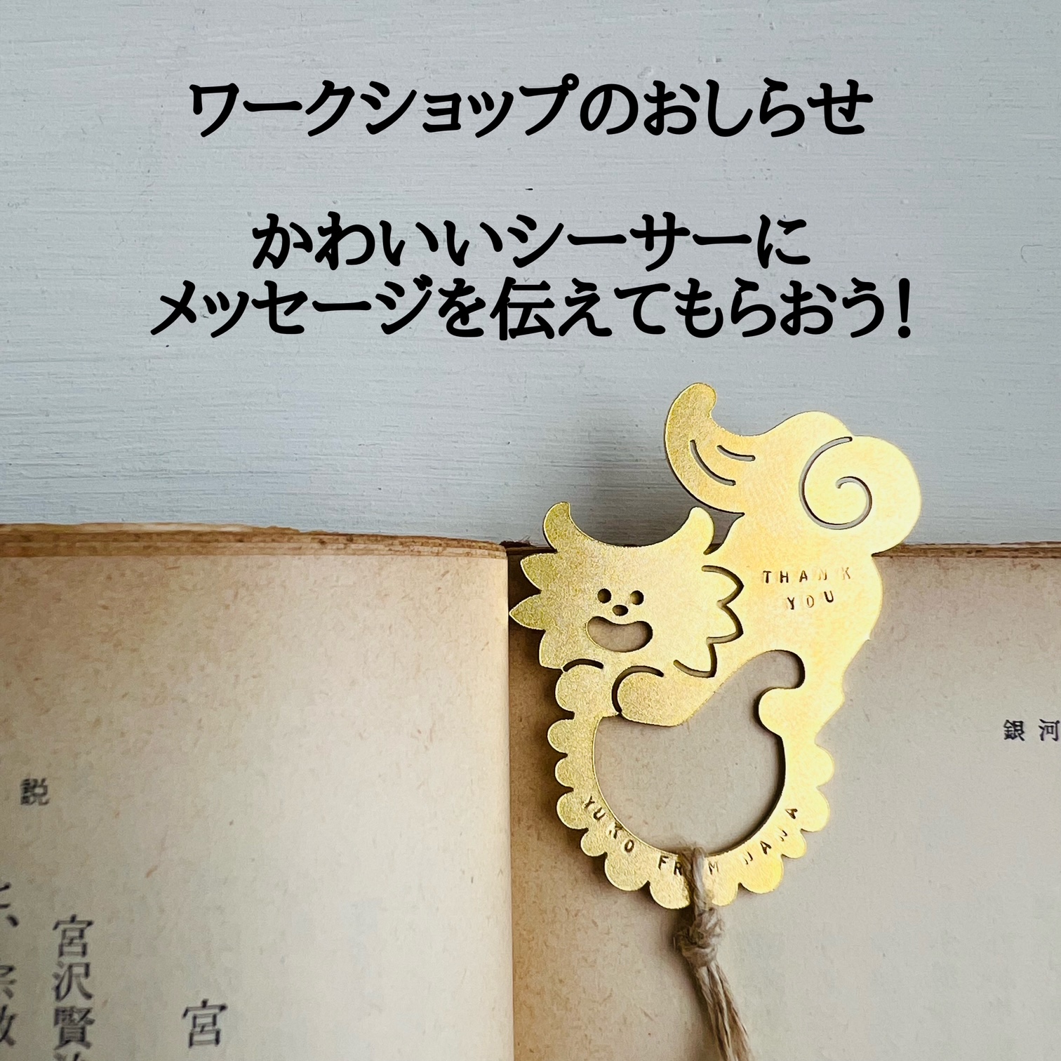 金工体験のご案内：かわいいシーサーにメッセージを伝えてもらおう