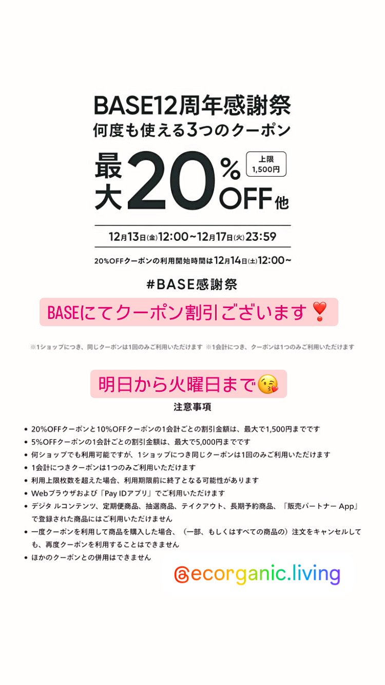 今日から最大20%OFFクーポン使えます❣️