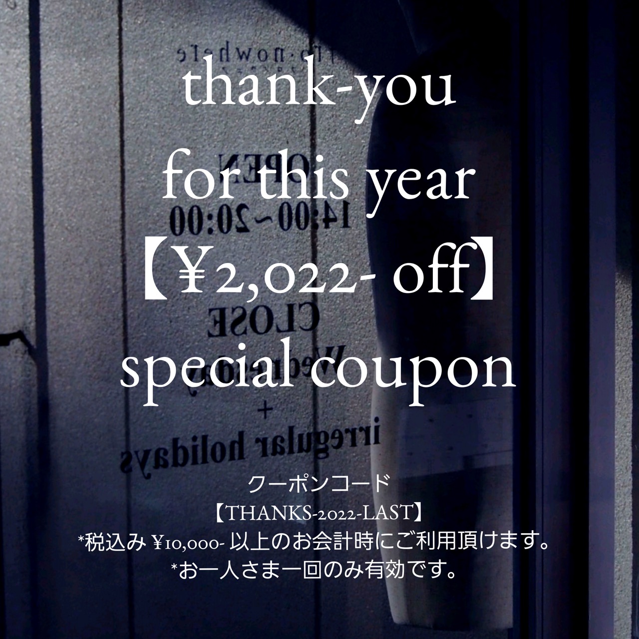 【感謝を込めて】special coupon のご案内。