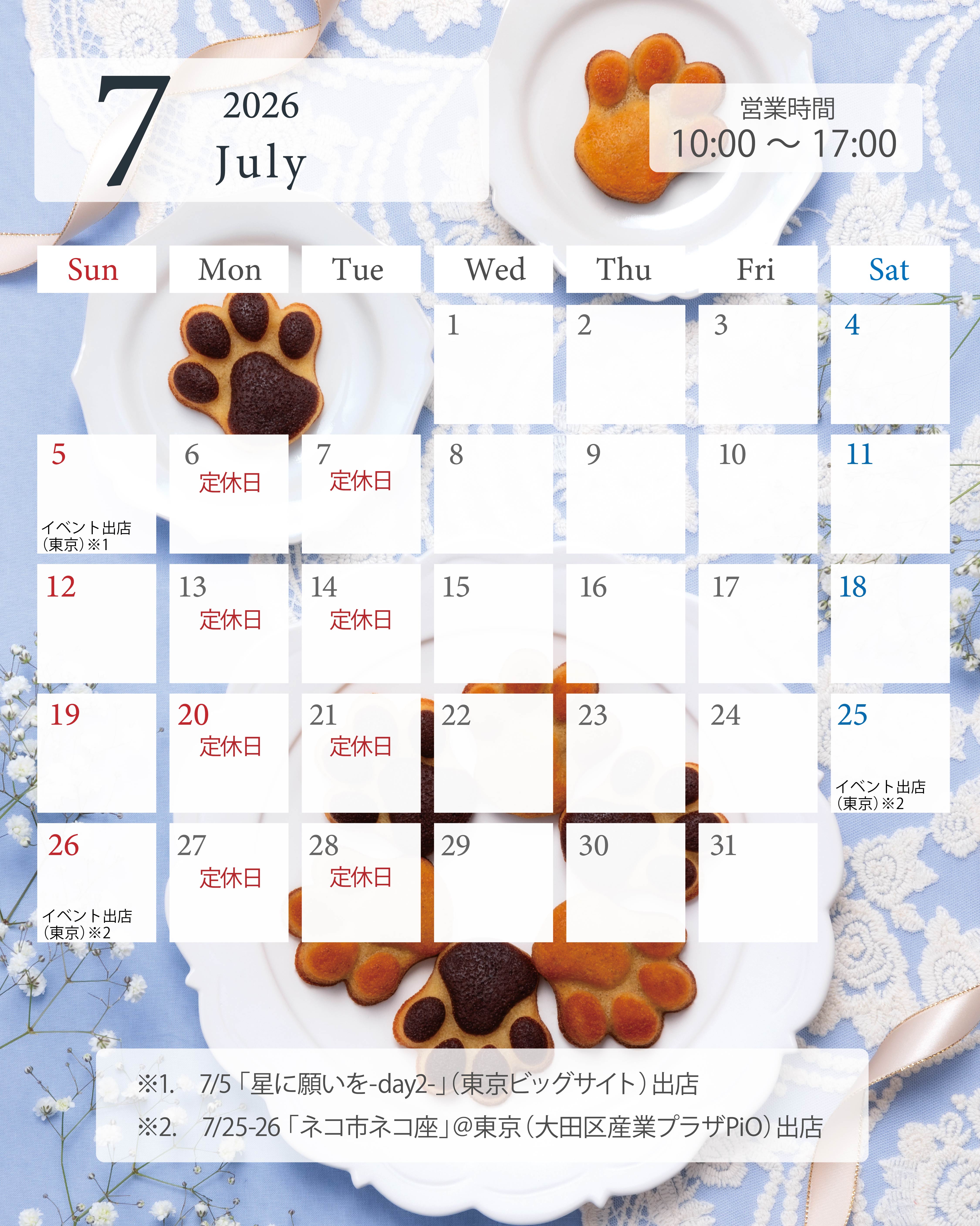 2026年7月の営業カレンダー