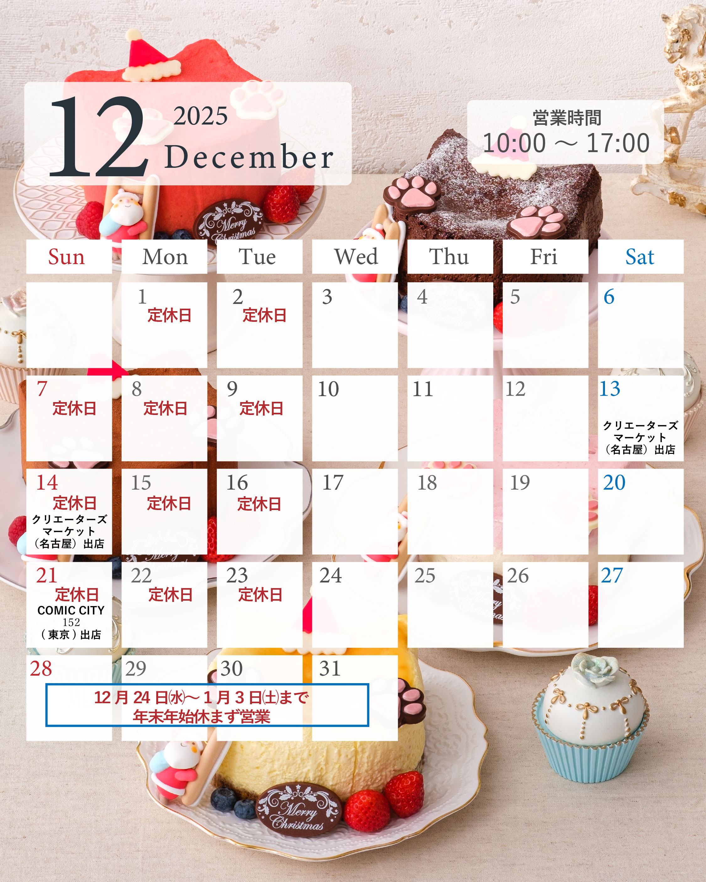 12月のカレンダー