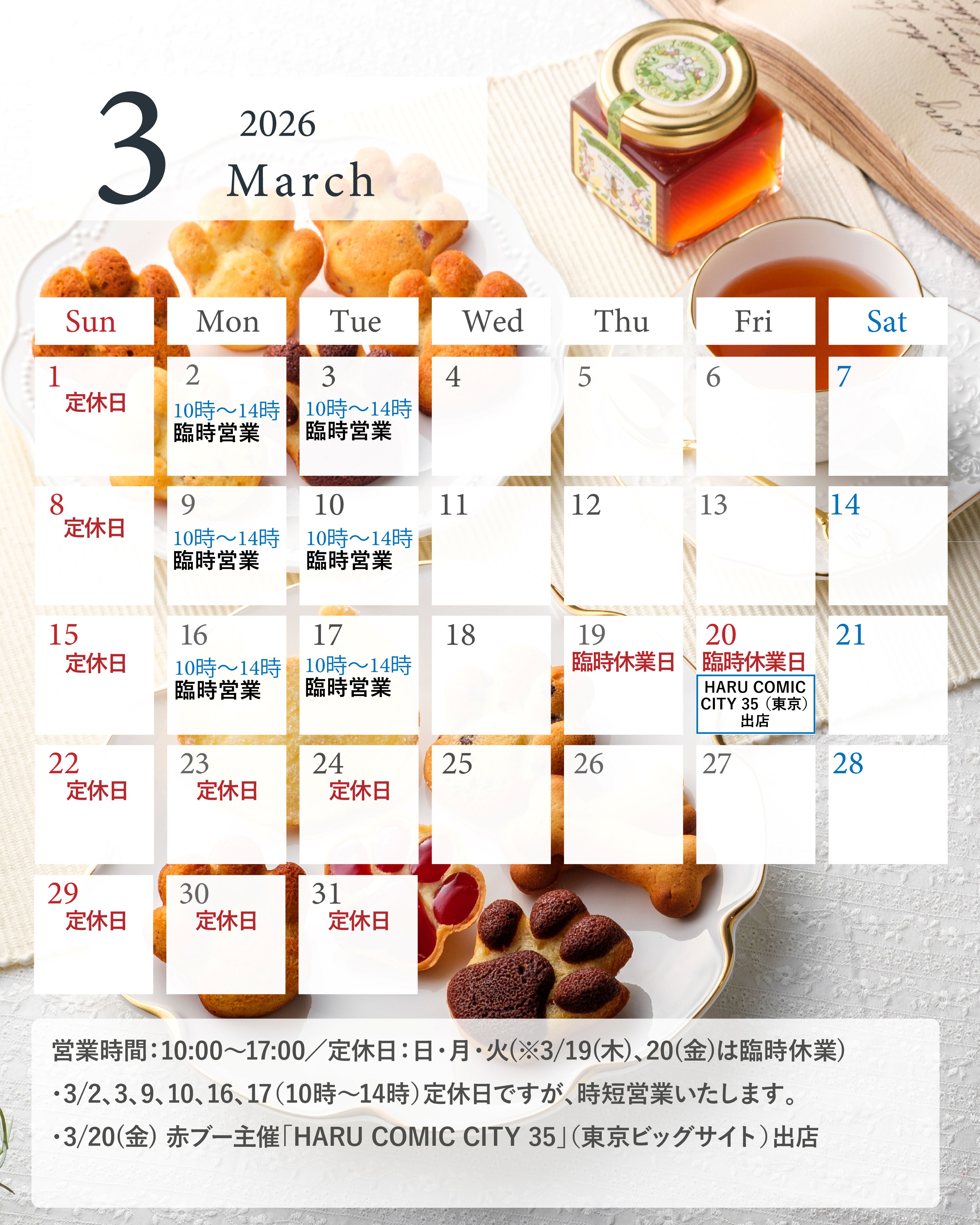 2026年3月のカレンダー（臨時営業いたします）