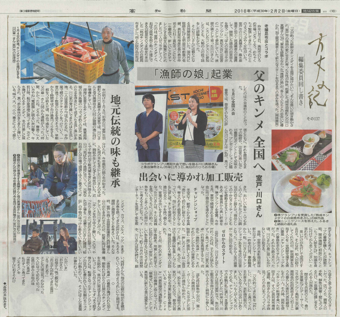 【メディア】高知新聞　2018.2.2