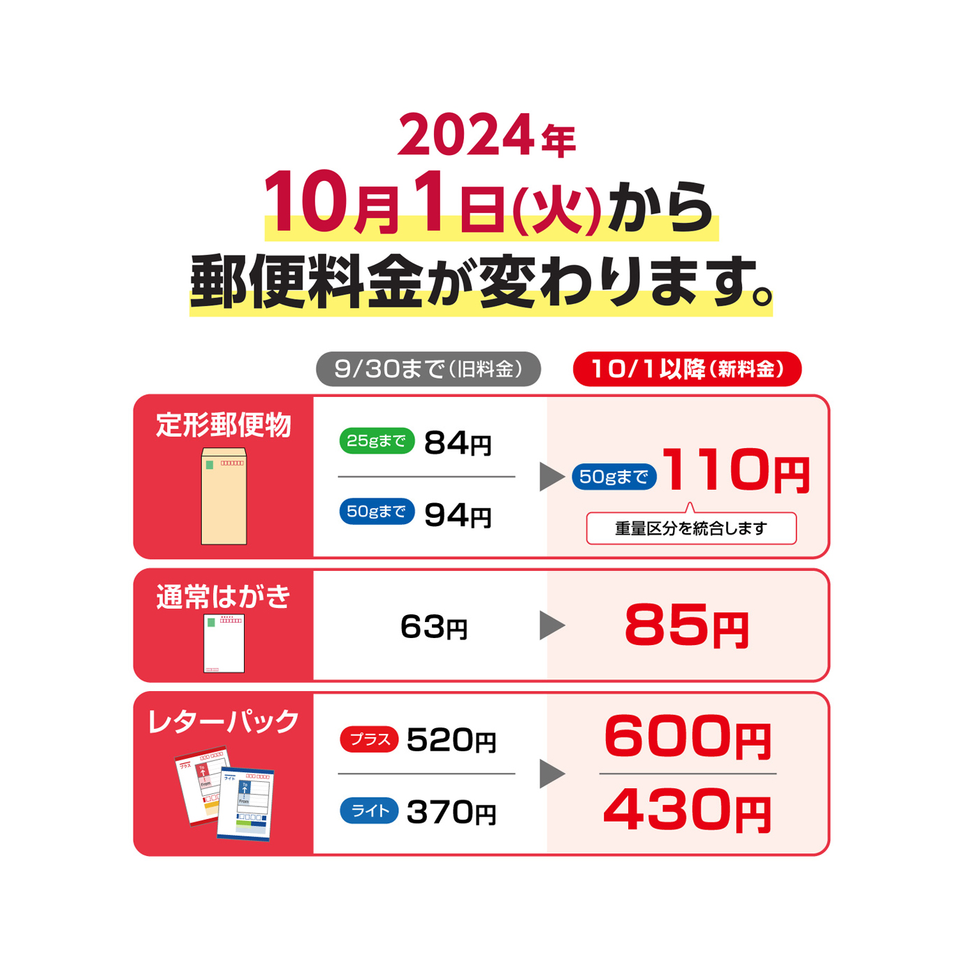 価格改定のお知らせ