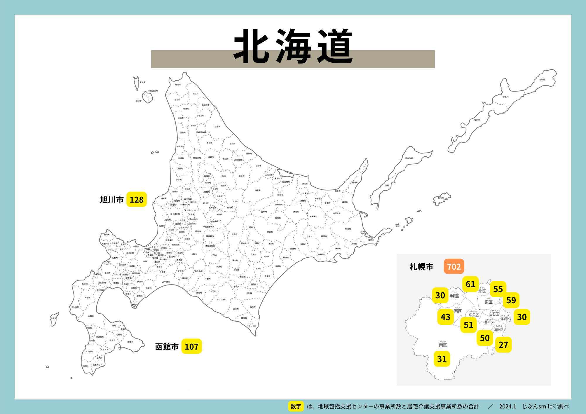 【MAP】地域包括支援センター・居宅介護支援事業所