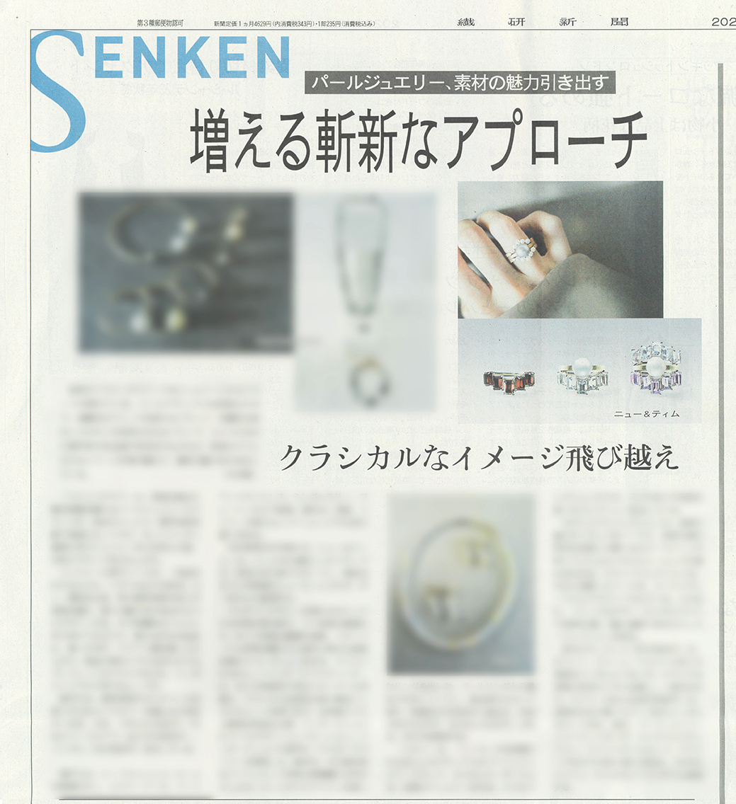 繊研新聞 2023年5月22日付 掲載｜ Published in Senken Shinbun
