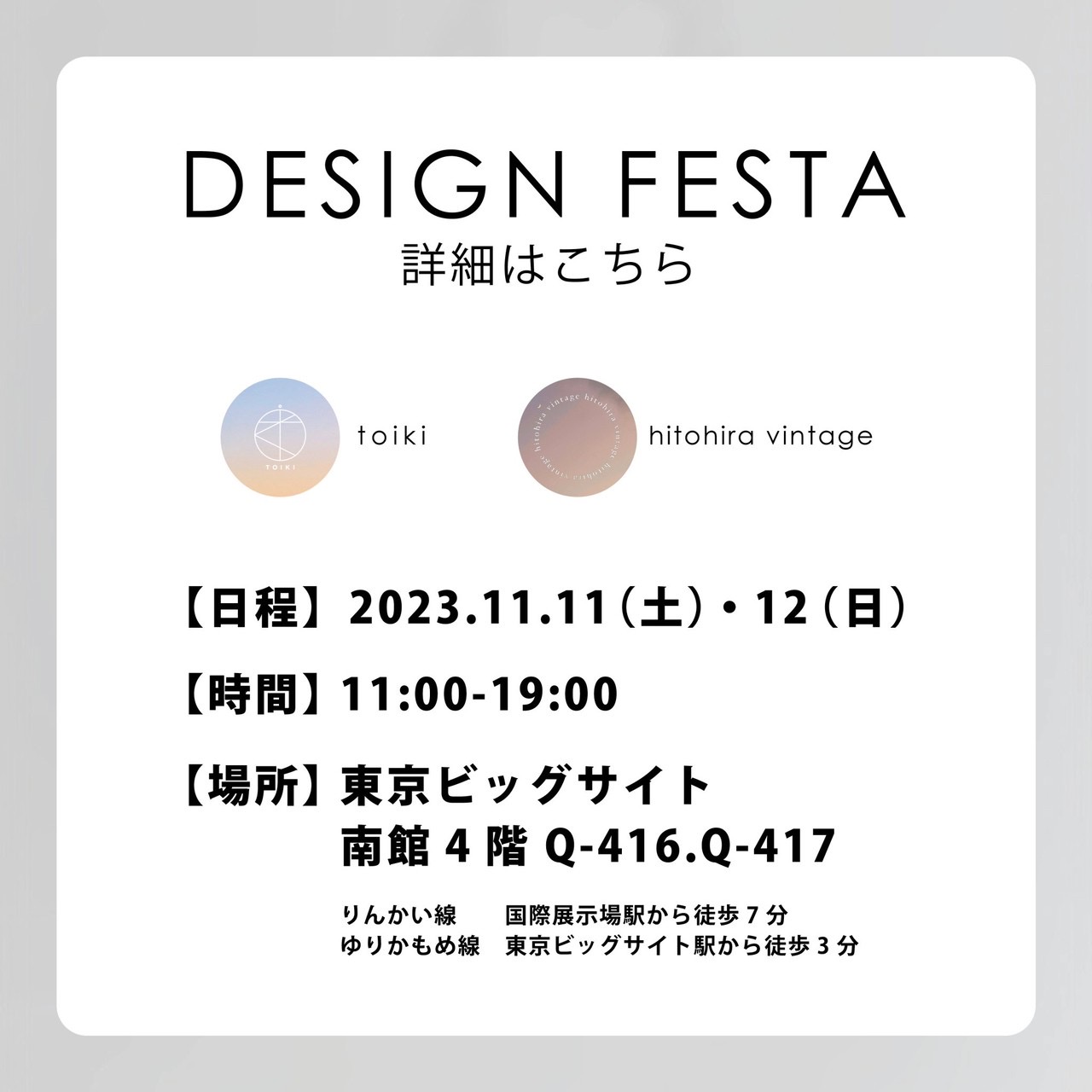 11/11・12 デザフェス出展！