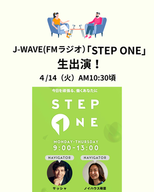 J-WAVE「STEP ONE」出演!”母の日無料ラッピング”は5/12まで 詳細はこちら🎀🎁
