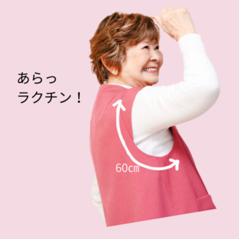 ＋10㎝のやさしさ‼　たっぷり60㎝のアームホールが着やすさのヒミツなんです🧡🧡