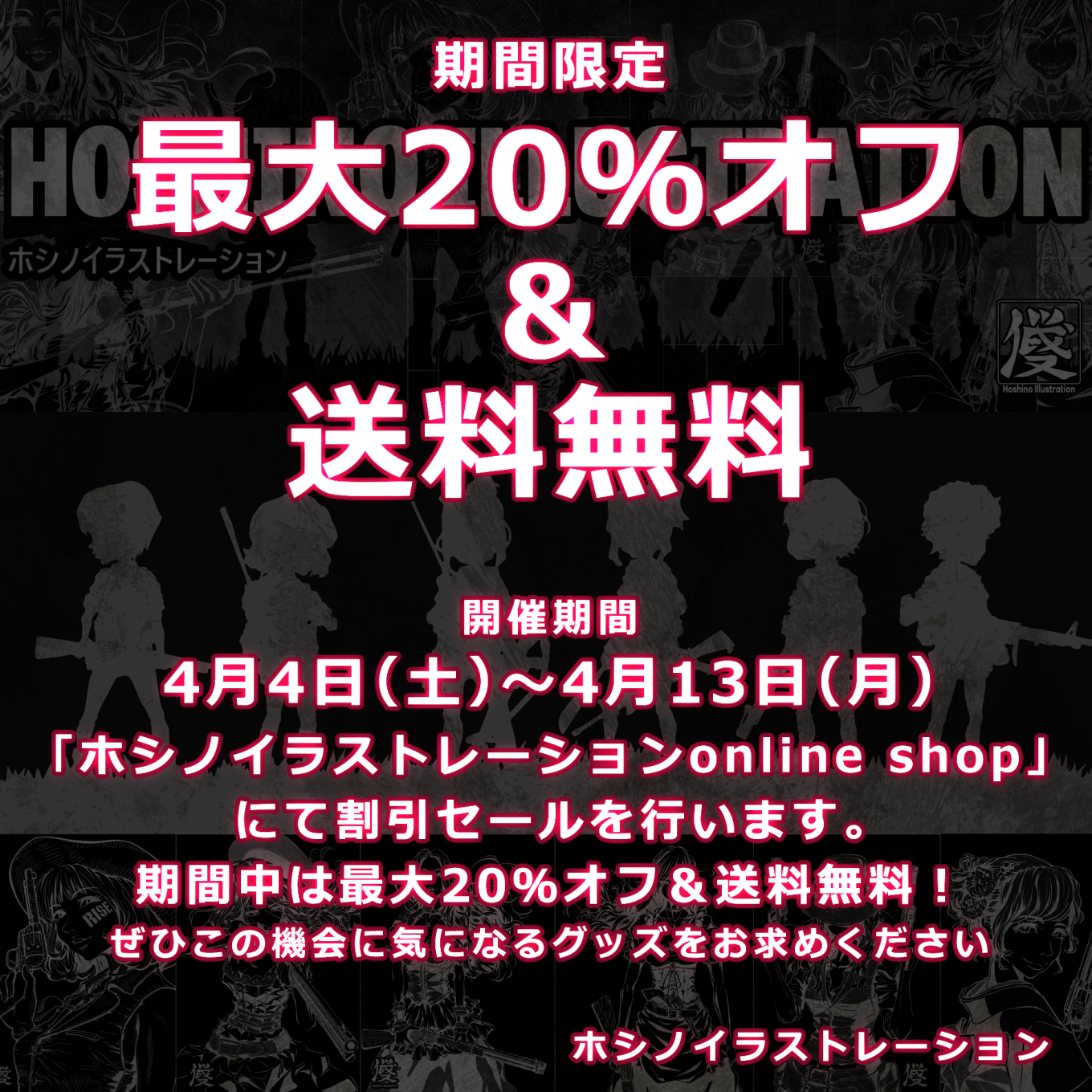 【期間限定】全品10～20％オフ＆送料無料セール！