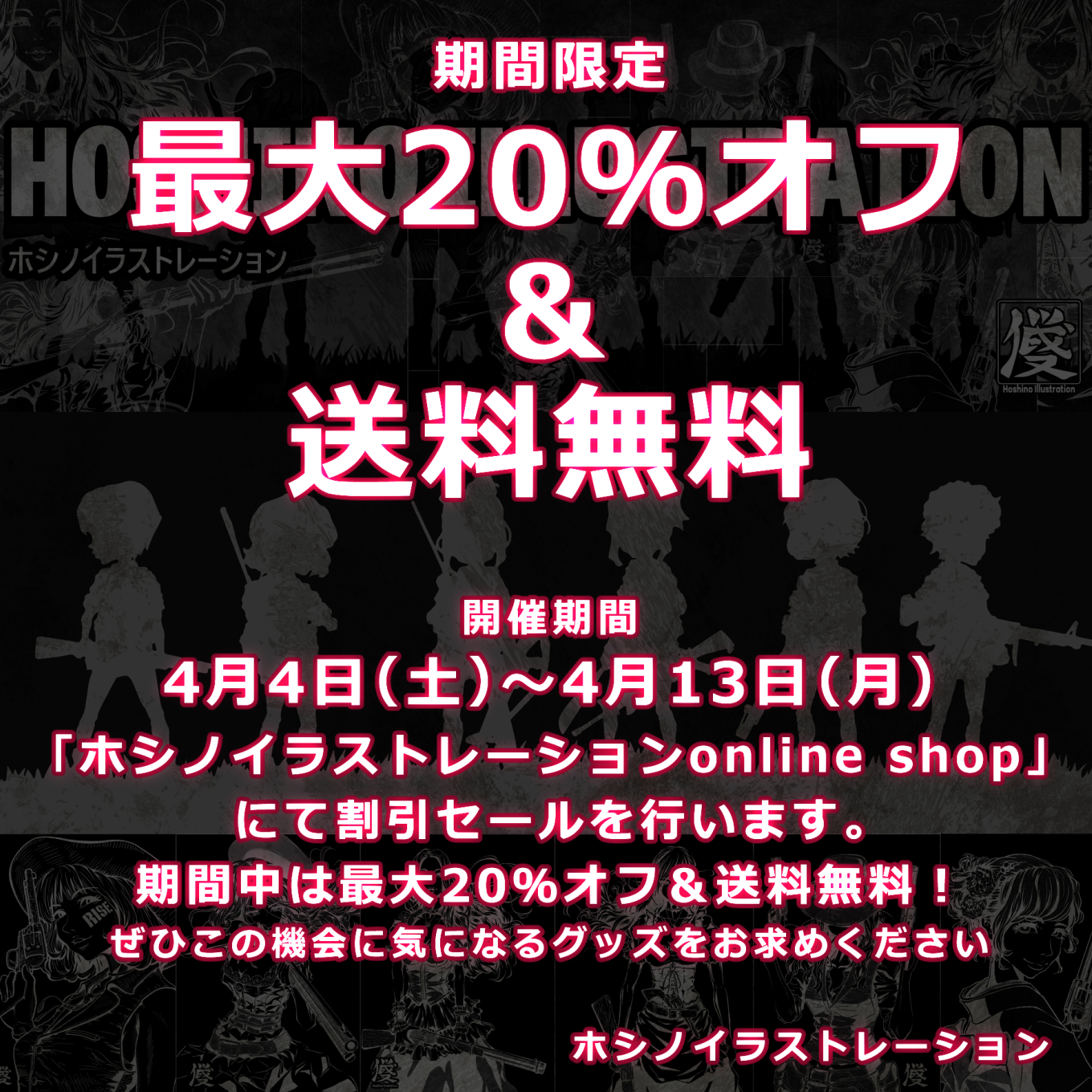 【期間限定】全品10～20％オフ＆送料無料セール！