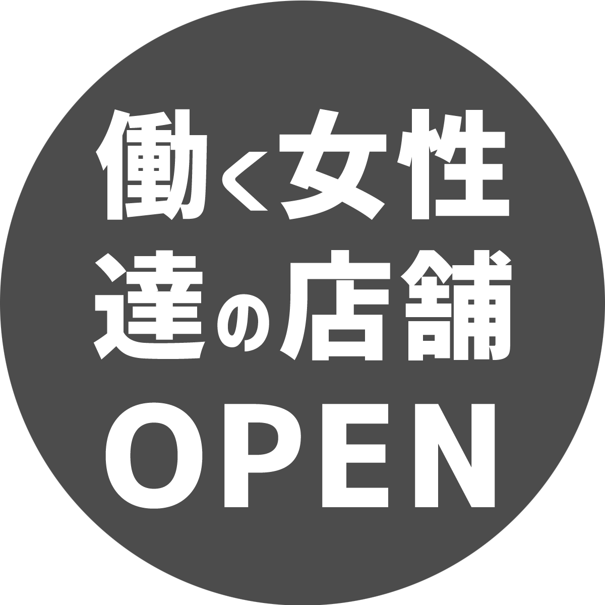 eYASHI Shop 姉妹店、wGIRL Open！