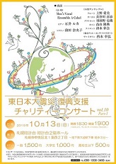 「東日本大震災　復興支援チャリティーコンサートVol.10」に参加
