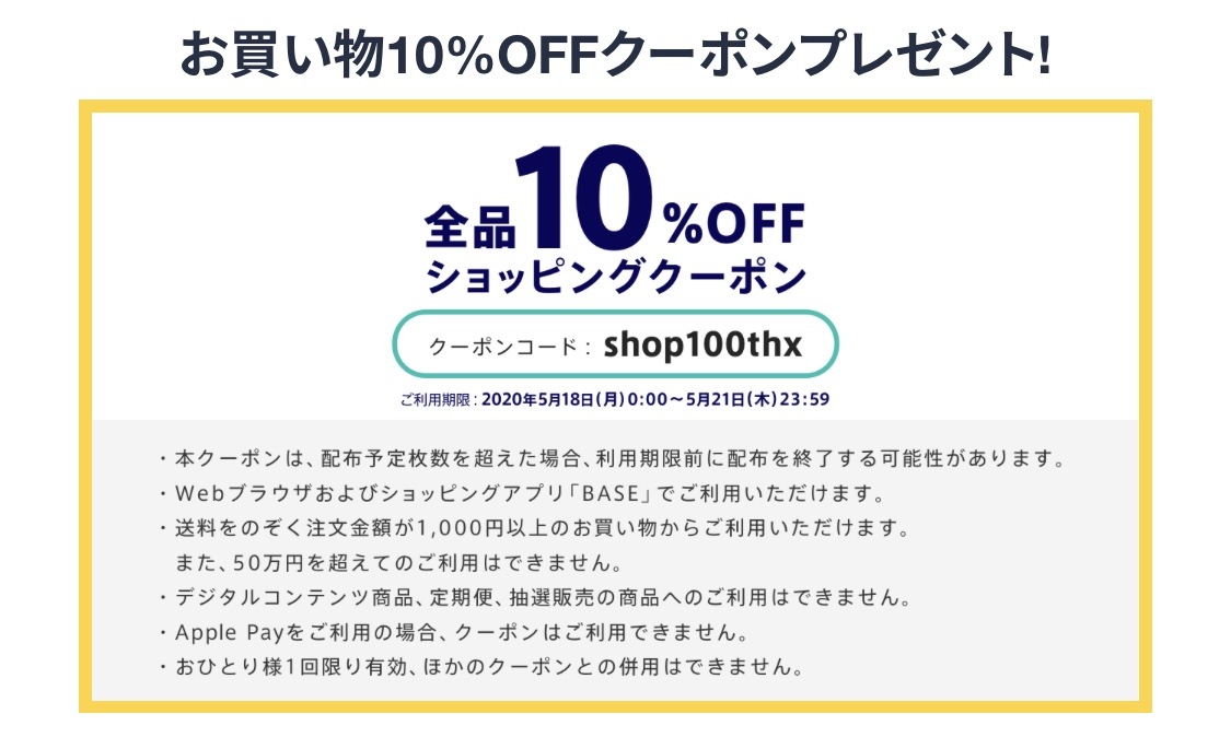 10%オフクーポン配布中⭐︎本日23:59まで！！