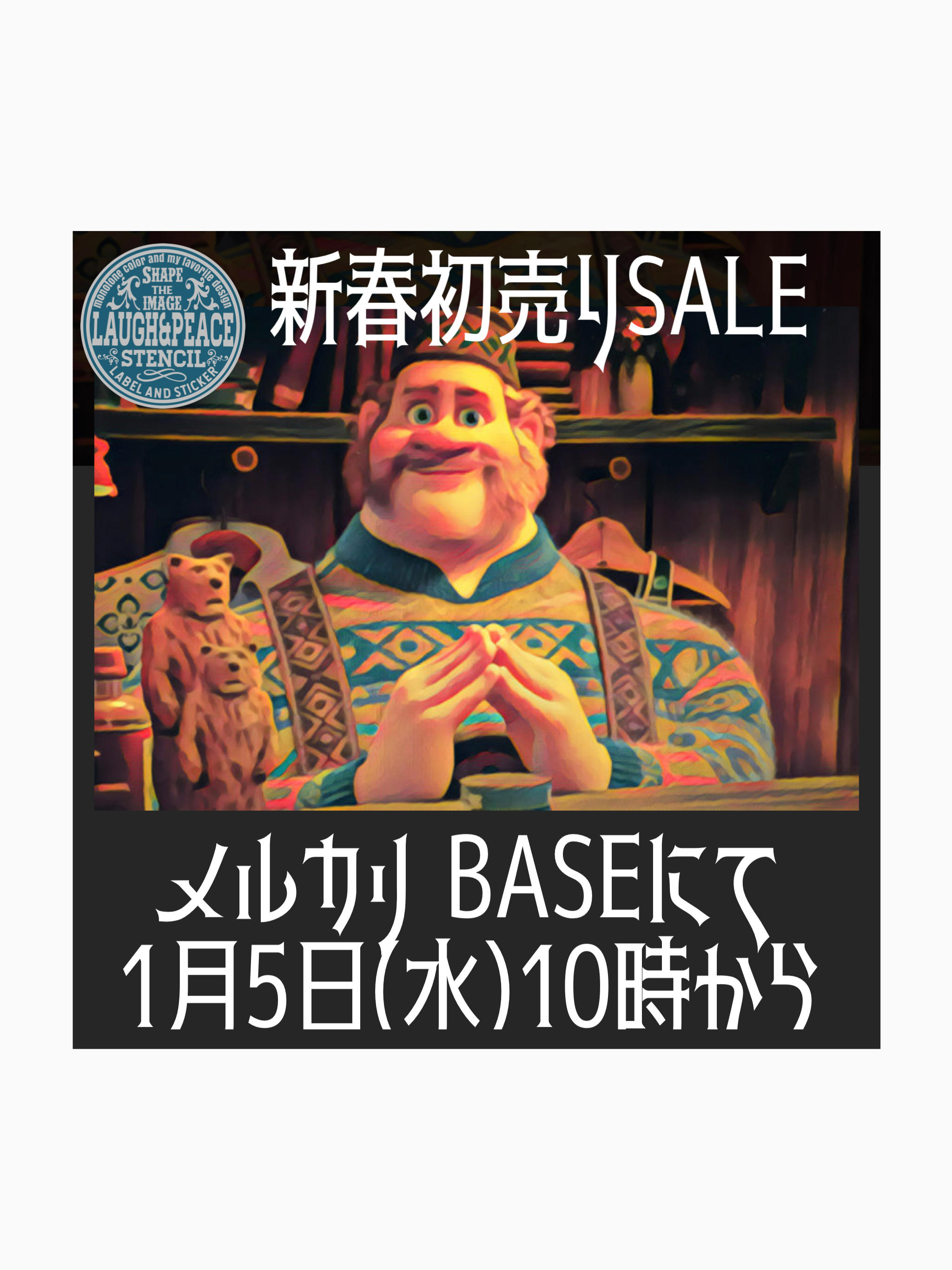 新春初売りSALE✨🎍