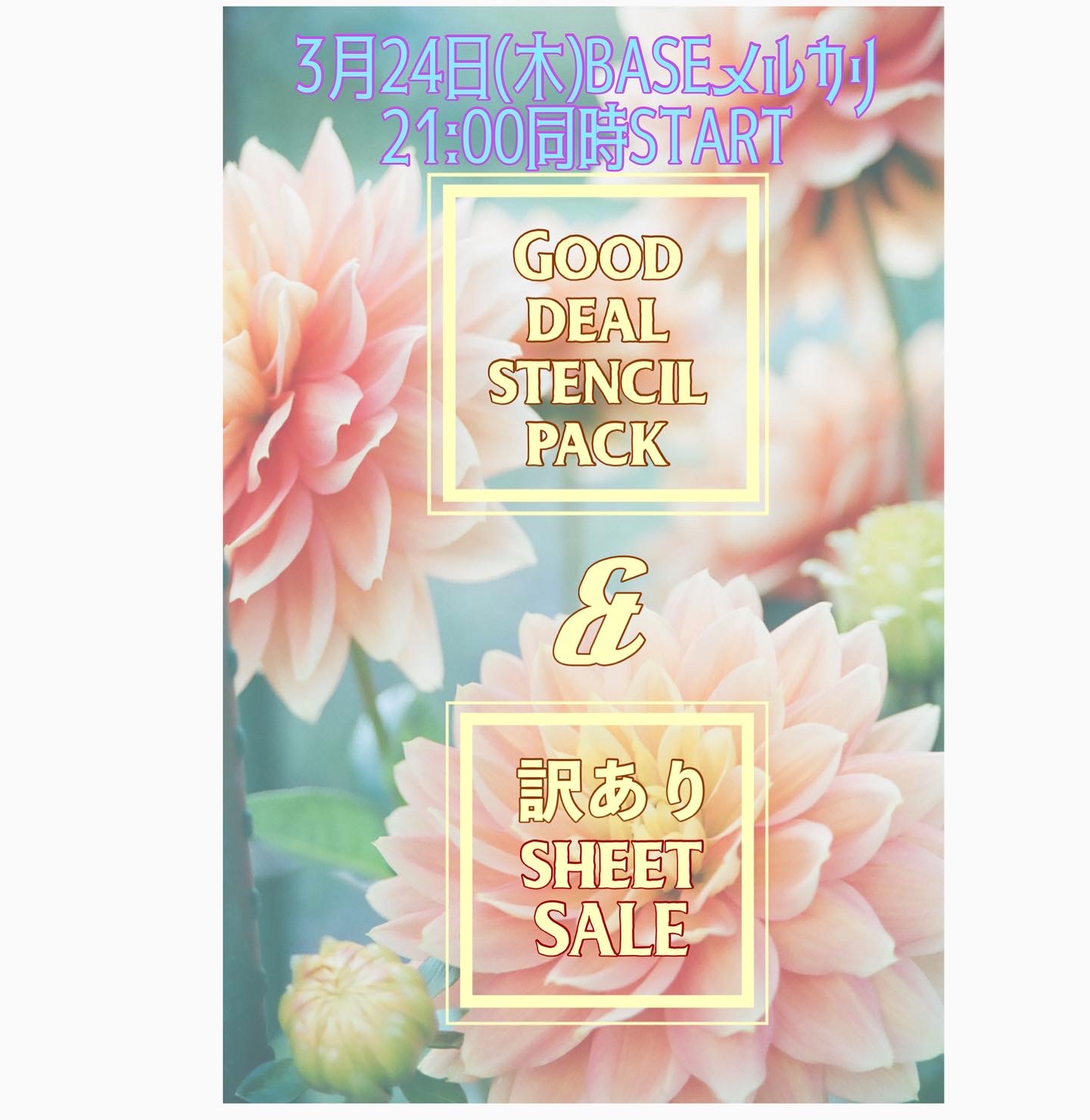 訳ありシートのSALE🛒𓈒𓂂𓏸