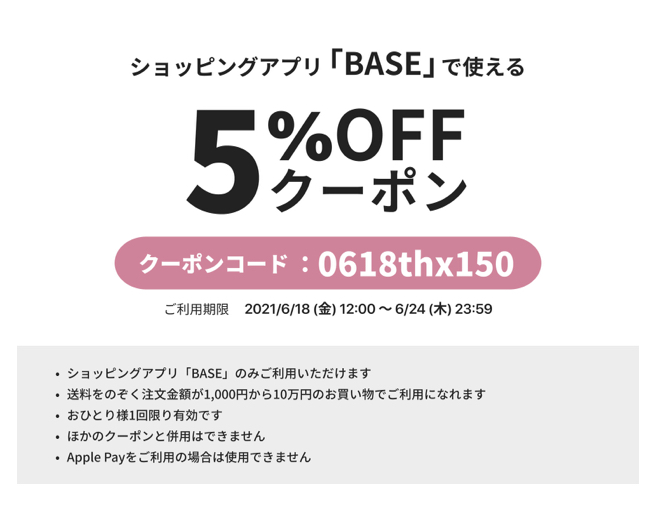 5%offクーポン！！