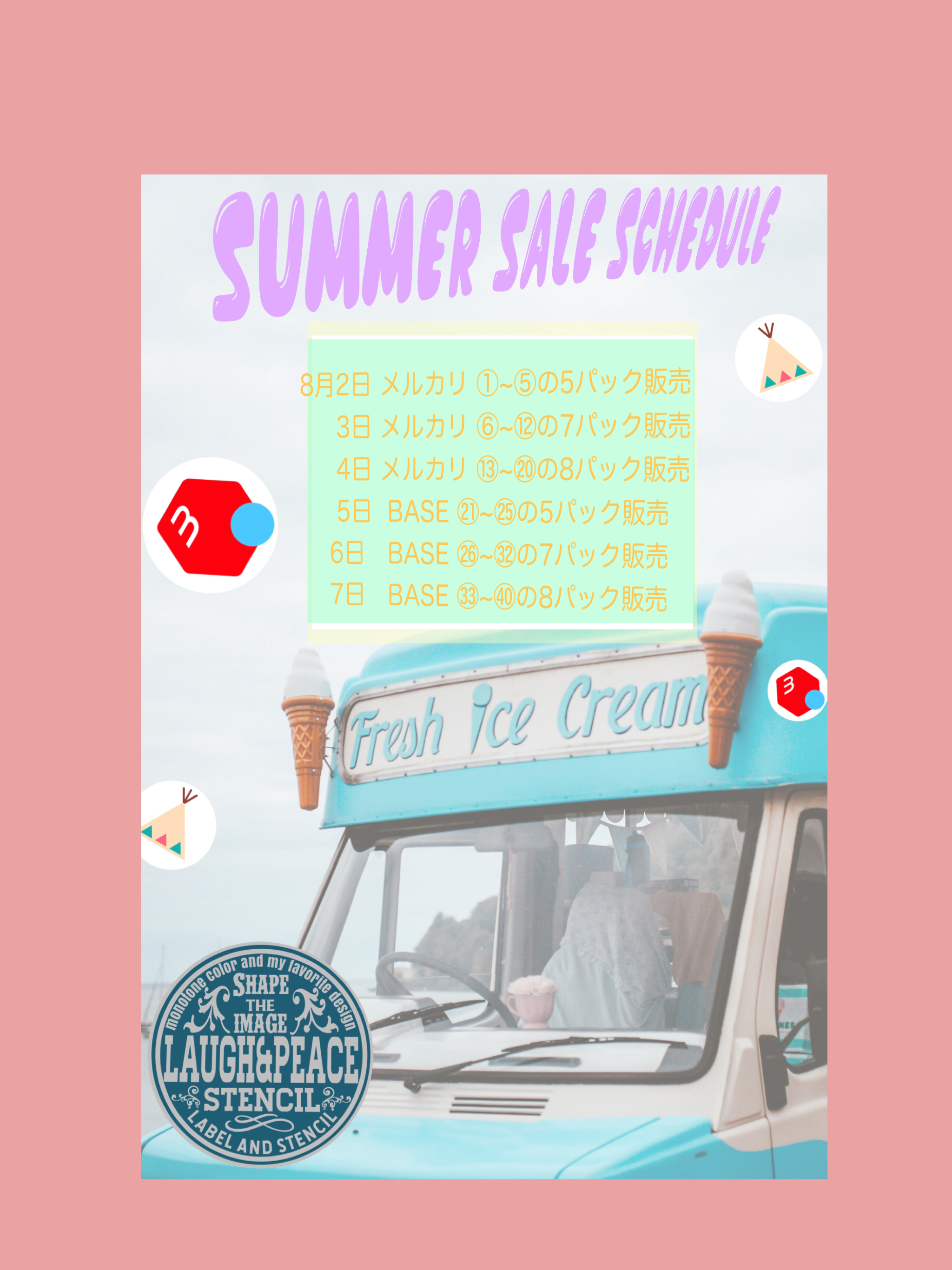 Summer saleの商品ラインナップ