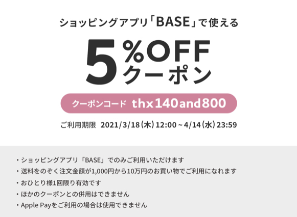 1000円以上で使える嬉しいクーポン✨