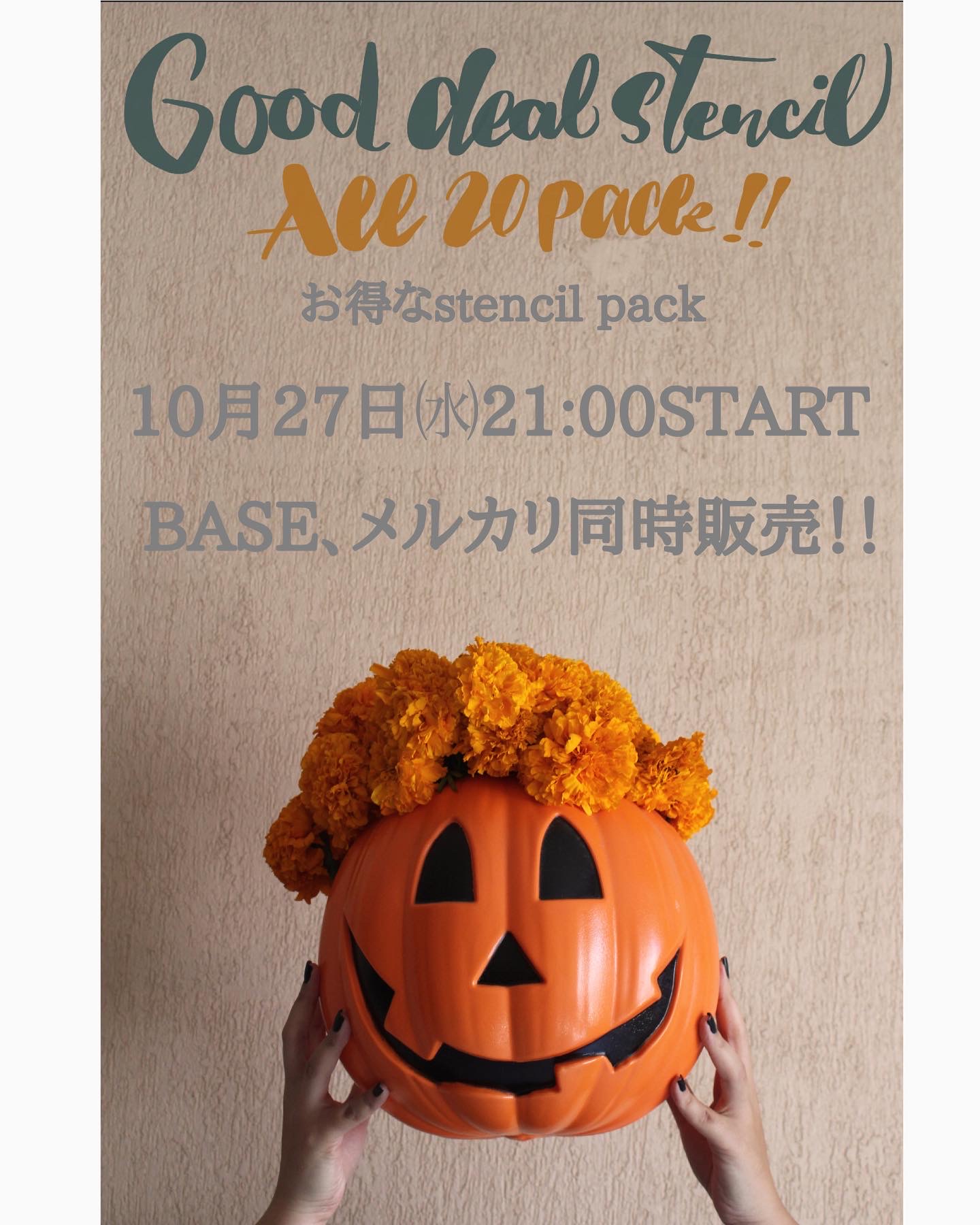 Good deal stencil pack販売会の告知