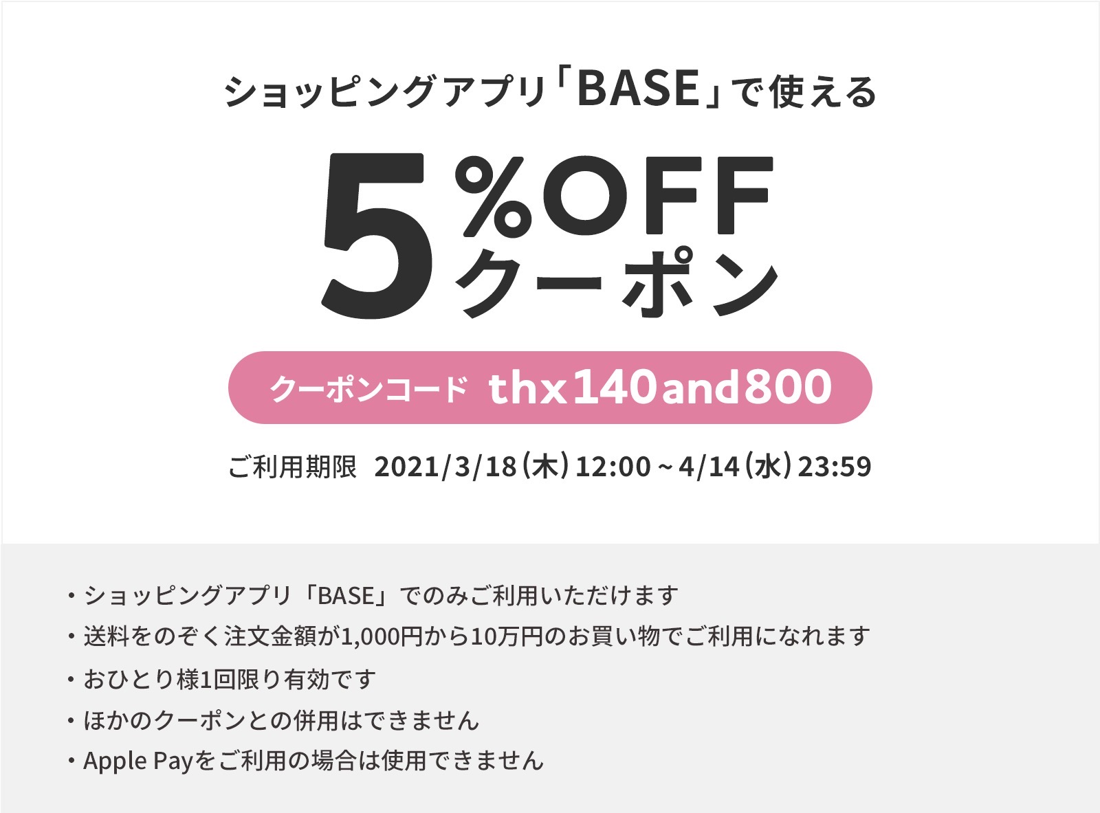 5%OFFクーポン発行▶︎4/14(水) 23:59まで