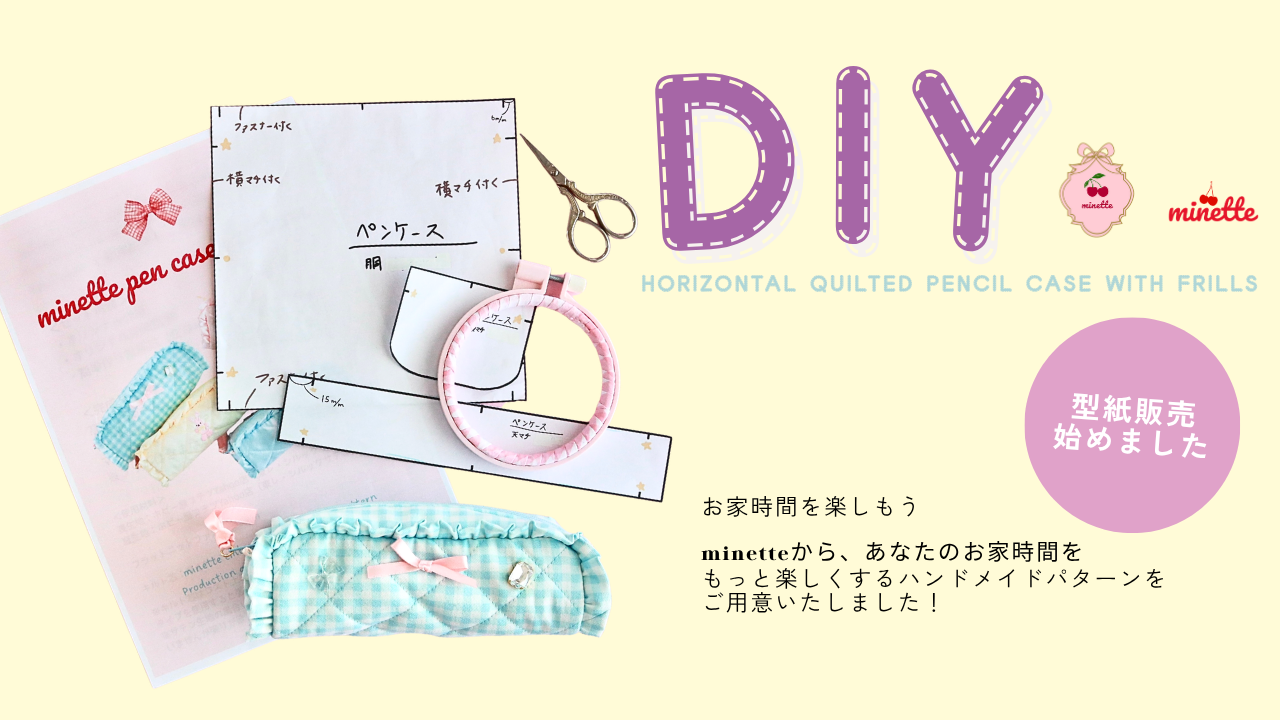🍒型紙・刺繍図案販売スタート！！