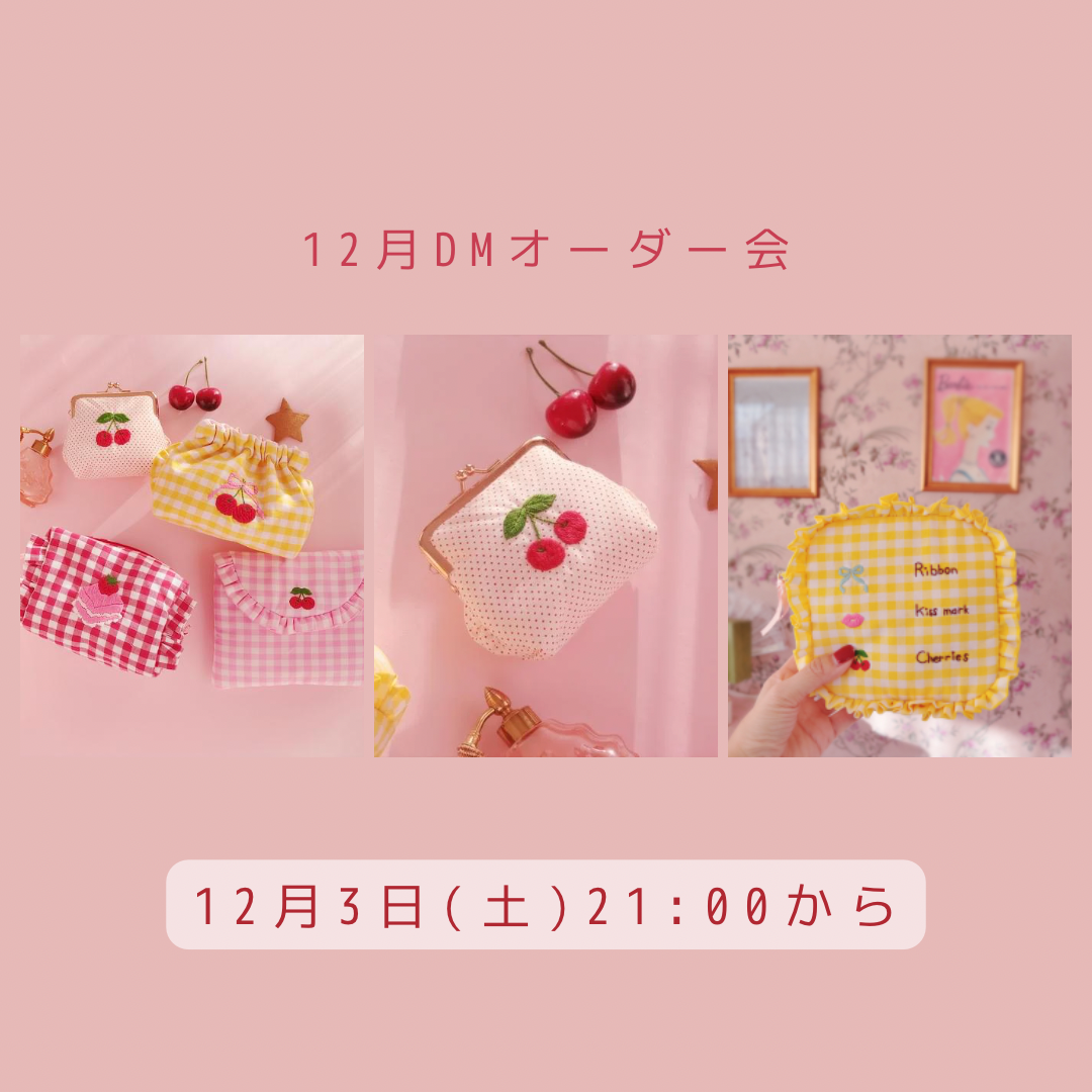 【終了しました】instagramでDMオーダー会始まります♥︎