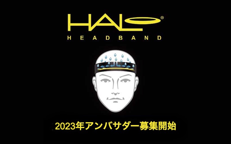 【HALOheadband2023アンバサダー募集】