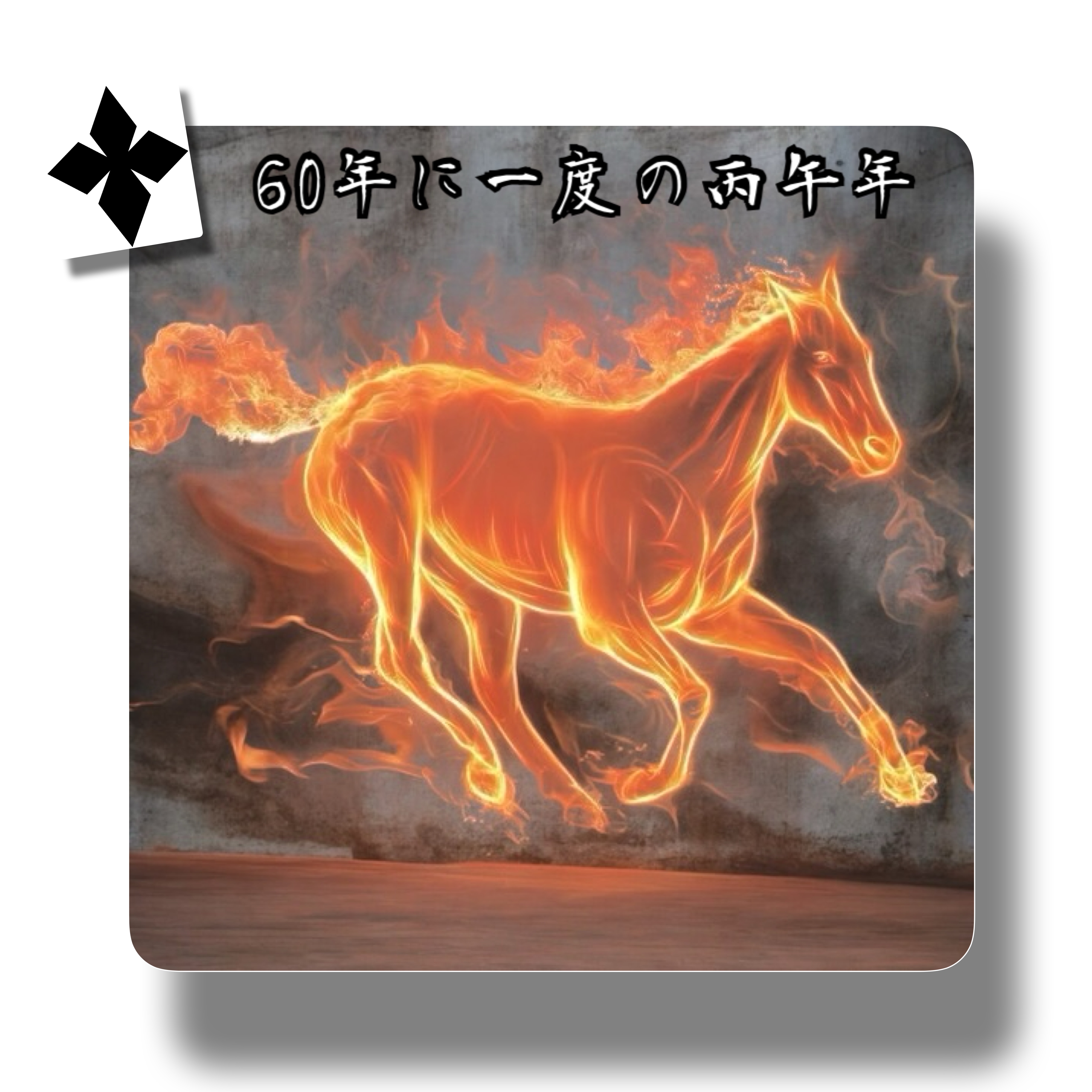 新年あけましておめでとうございますm(_ _)m