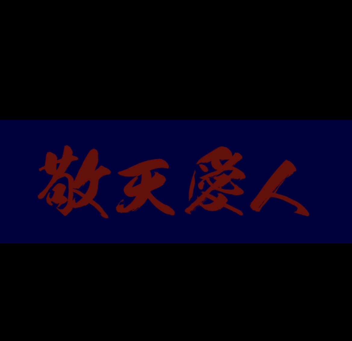 【 試合で勝つために必要な稽古は⁉️ 】