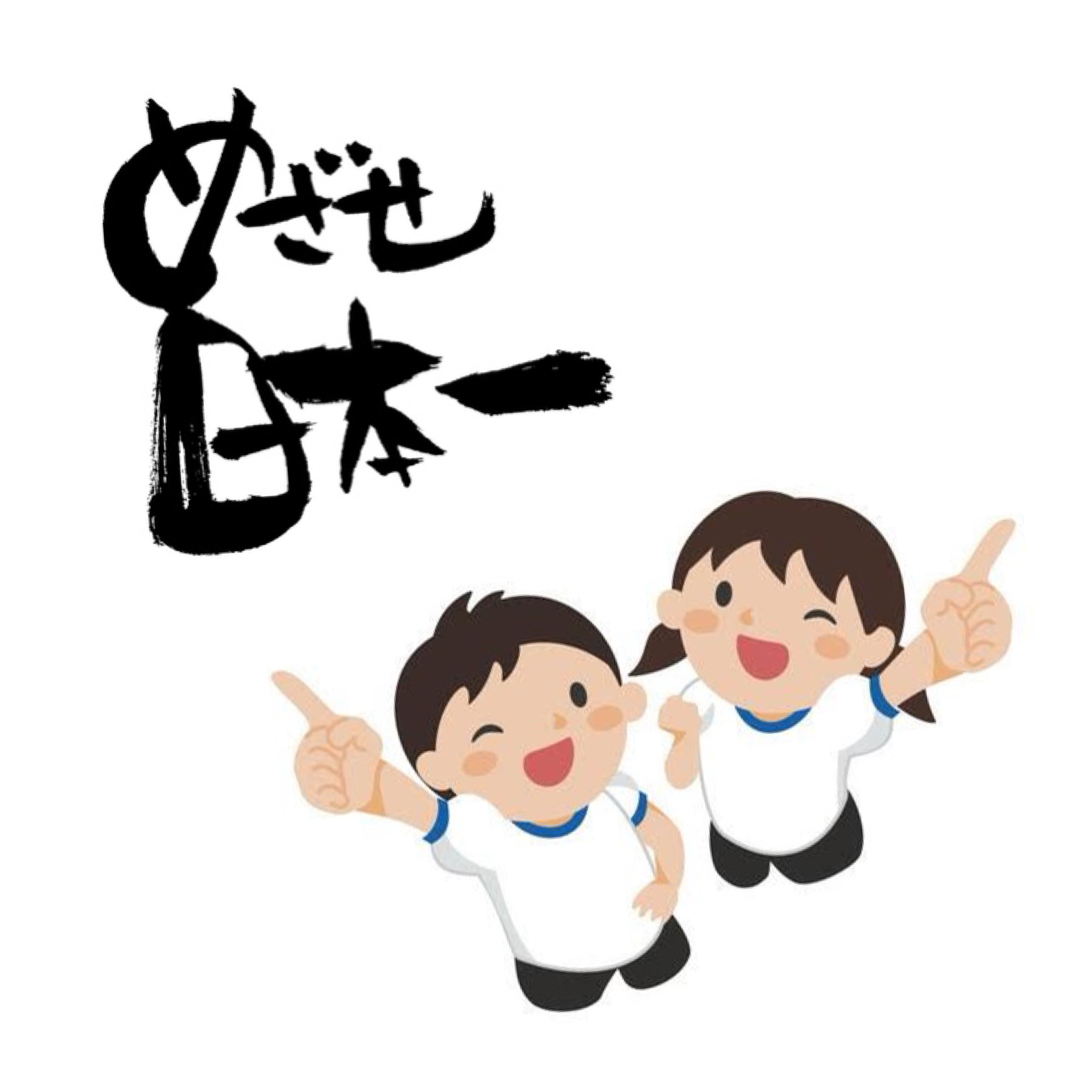 問題を与えて成長させる‼️