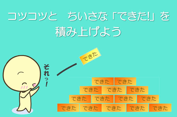 得意技は成功体験から生まれる⁉️