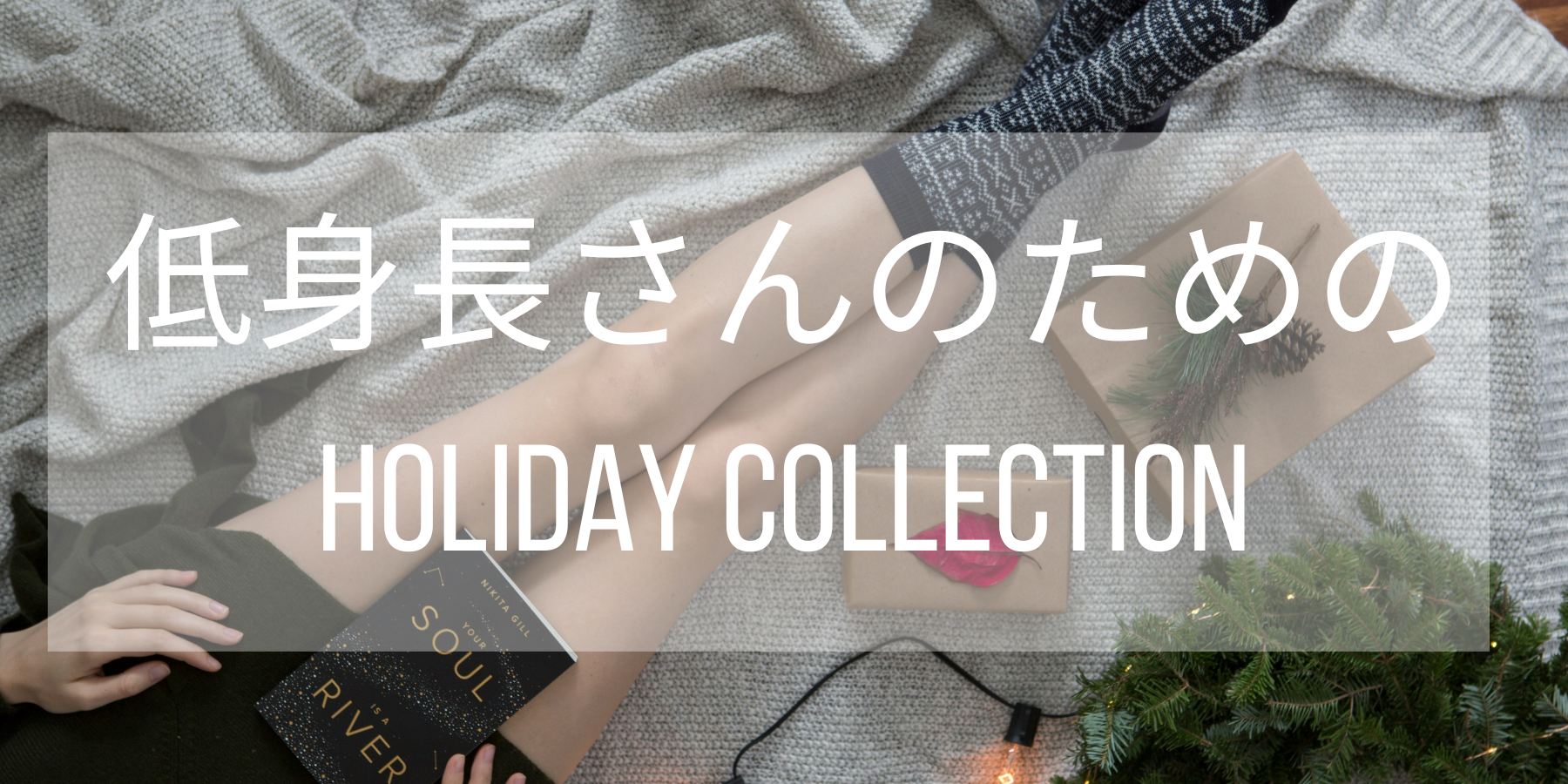 kanaji holiday collection