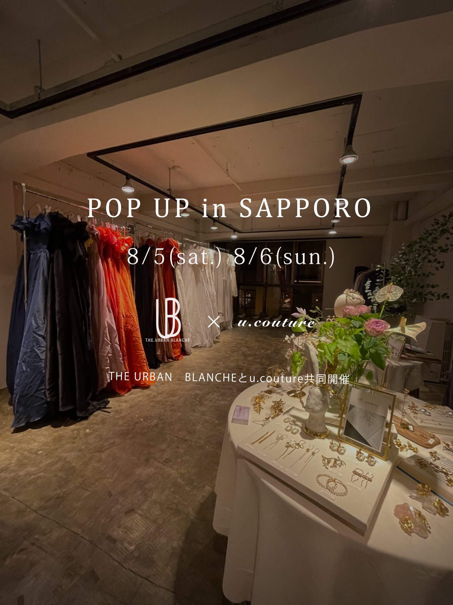 「sample sale in 札幌」開催決定！！！