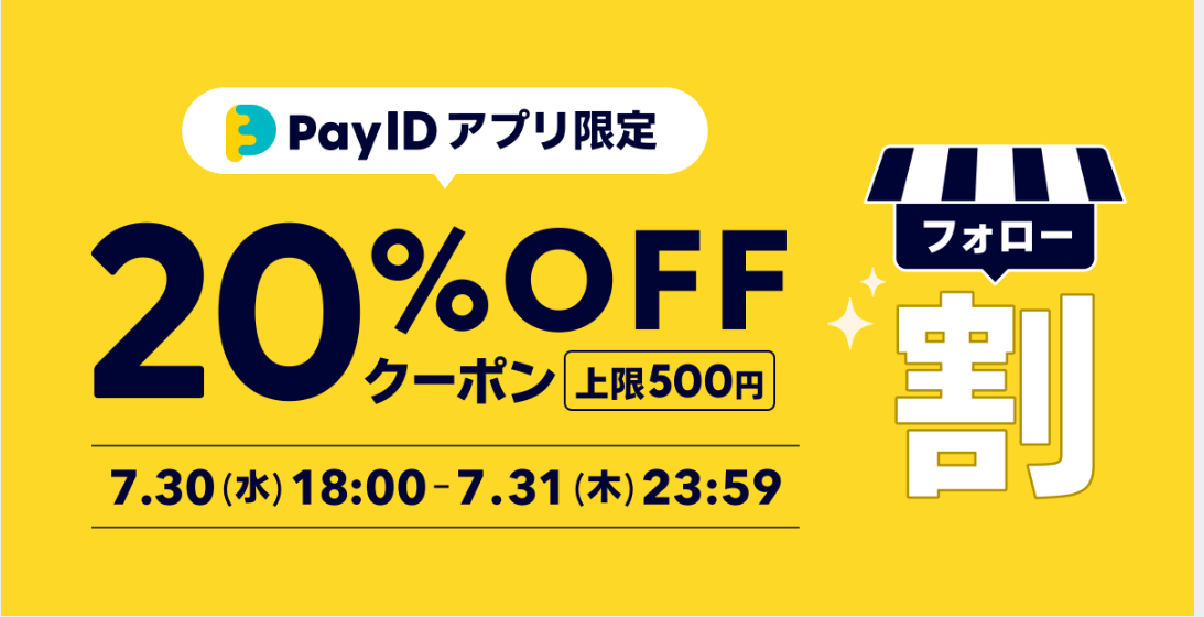 本日まで20％オフ！！クーポン配布中♡