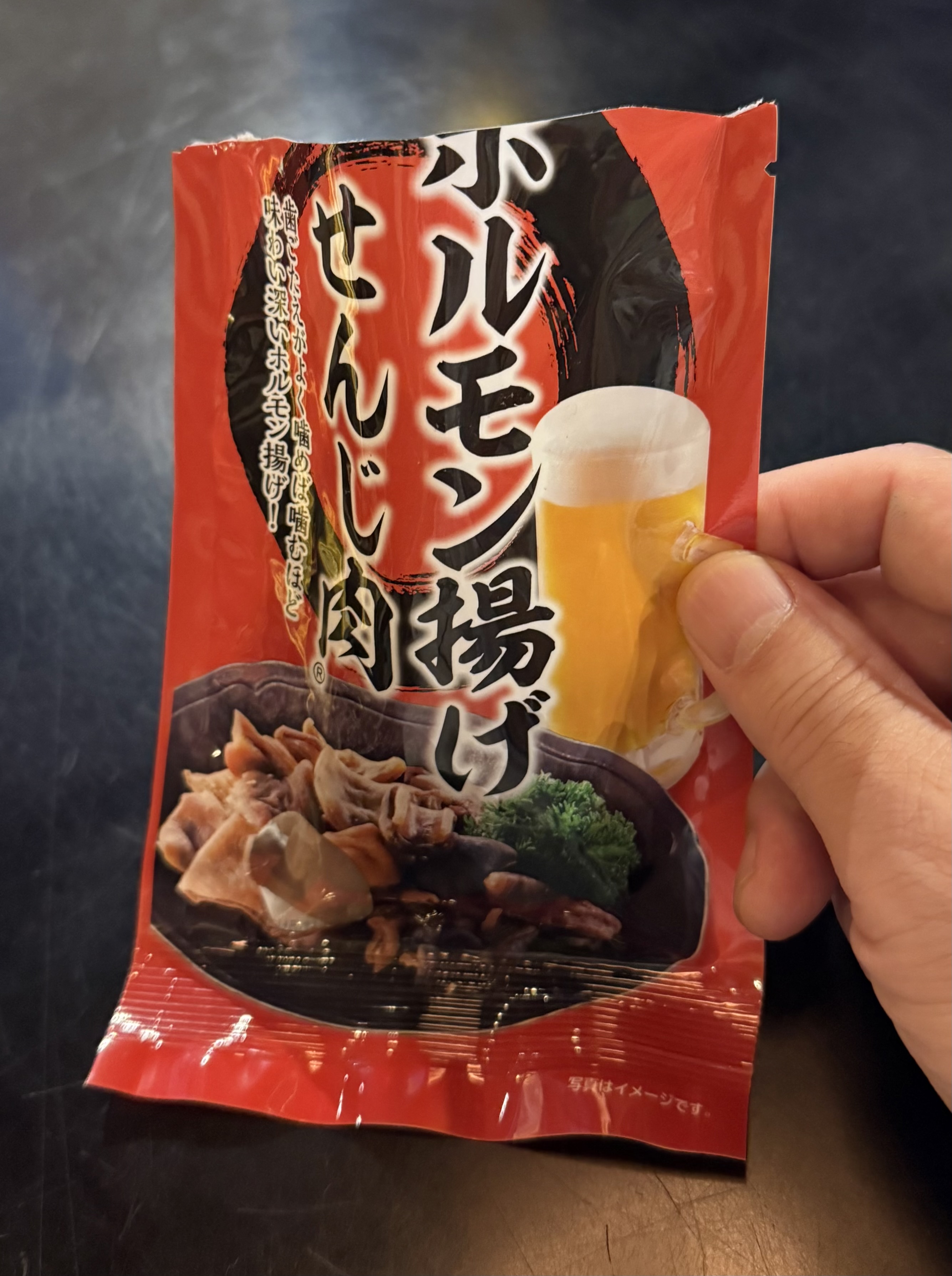 いや〜