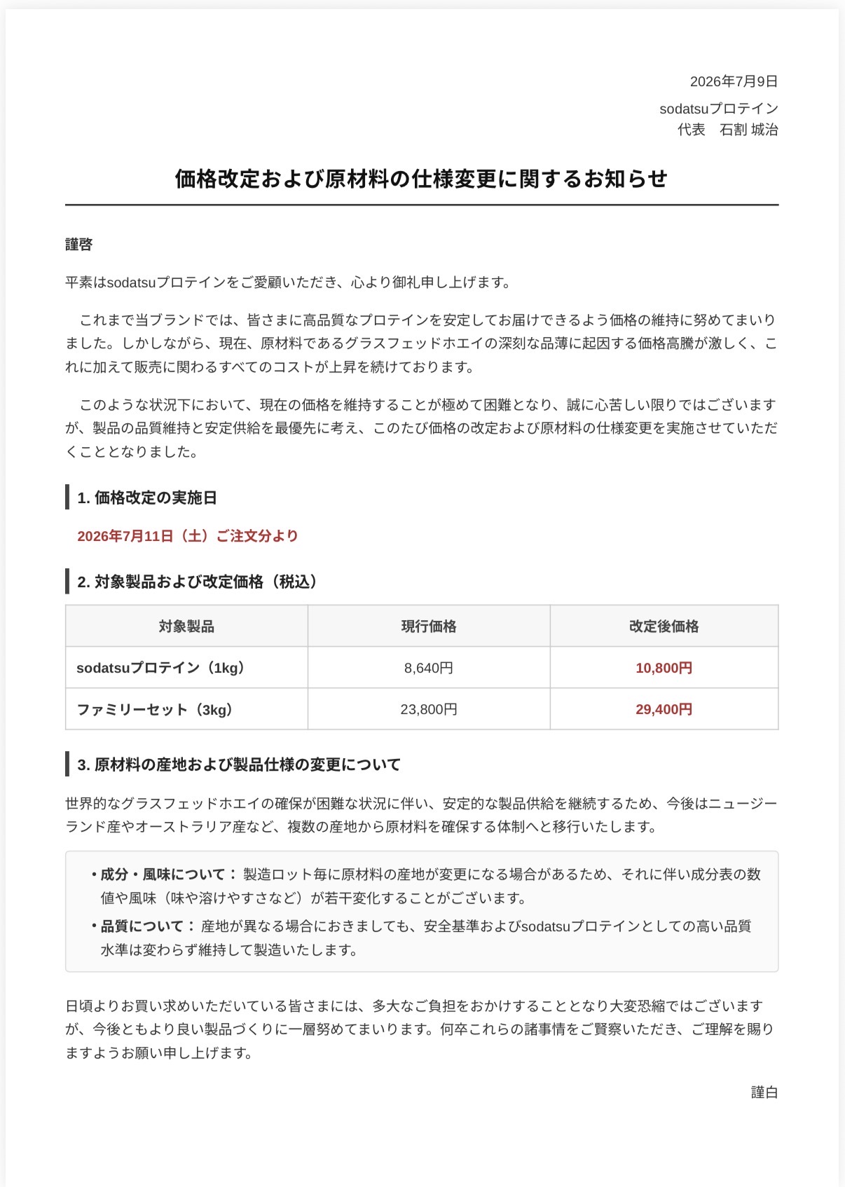 【価格改定のお知らせ】