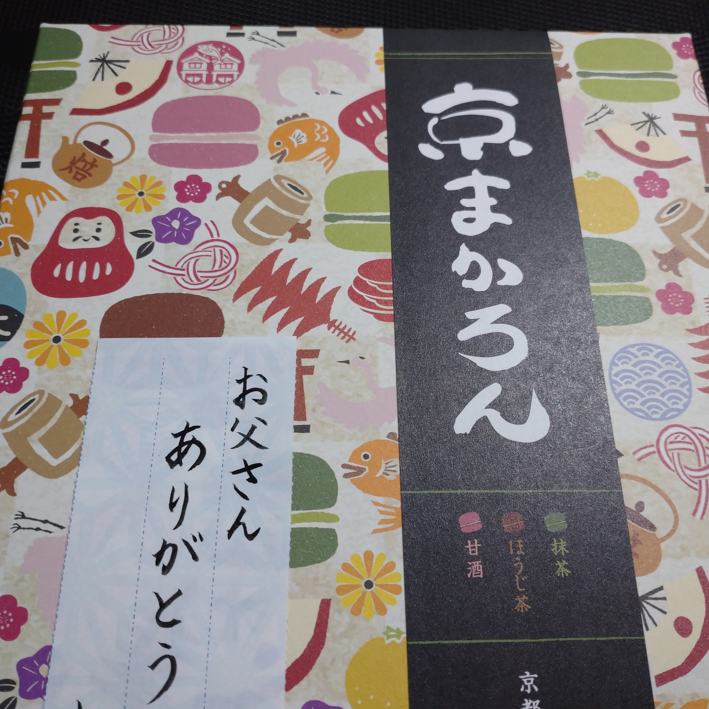 父の日🎁に💚京まかろん💚いかがでしょうか✨