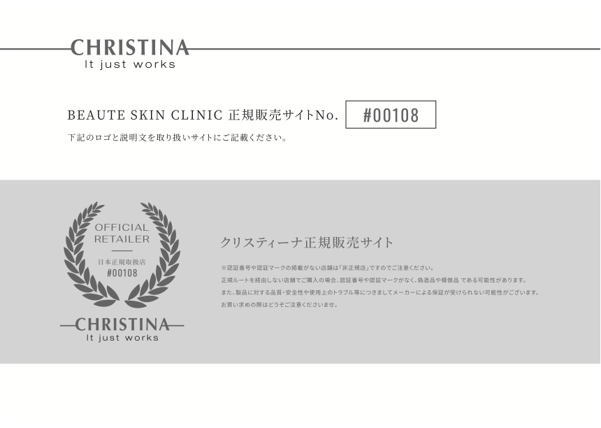 クリスティーナ正規販売サイトについて