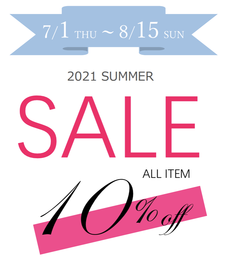今年もやります！夏のSALE【全商品対象10%OFF】