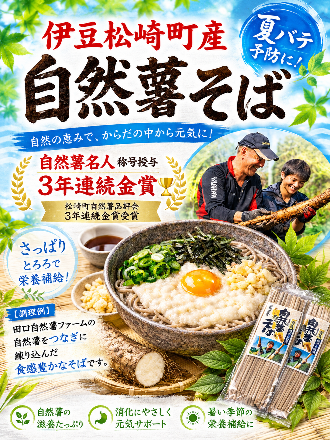 夏バテ予防に「自然薯そば」😄✌️