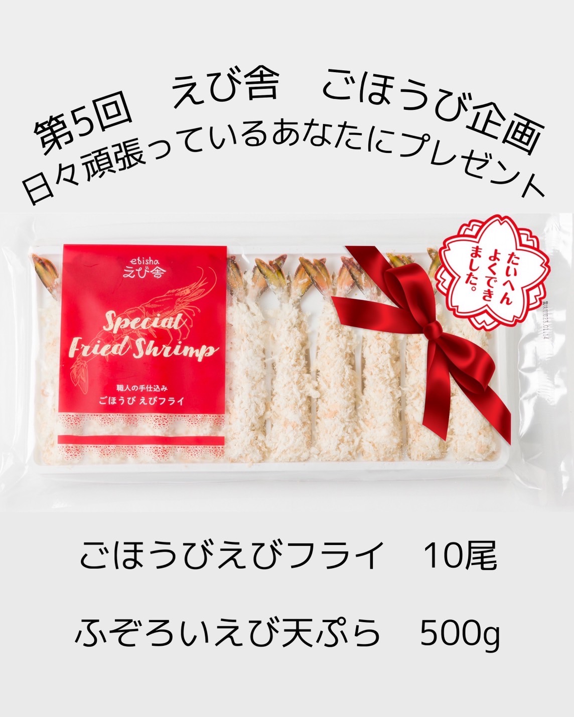 \ 🦐えび舎Instagramプレゼント企画開催中🦐 /